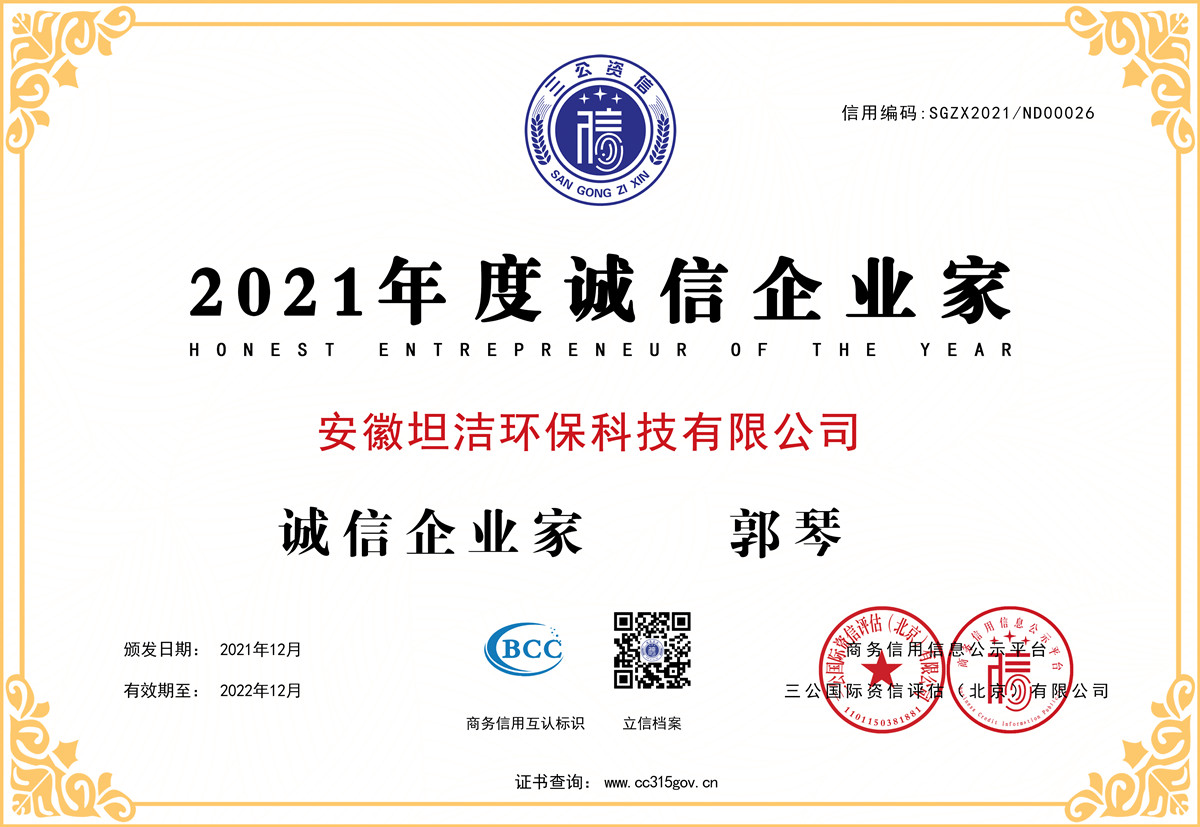 广东2021年度诚信企业家