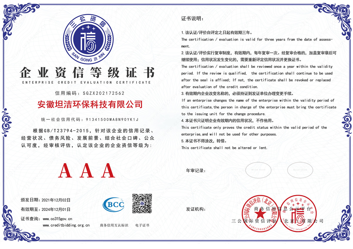 广东企业资信AAA级证书