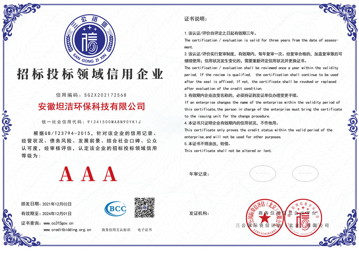 广东招标投标领域AAA级信用企业