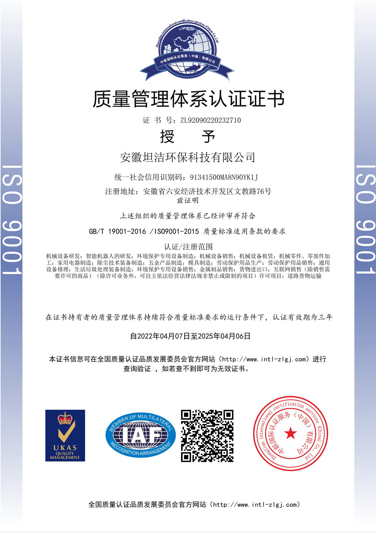 广东质量管理体系认证证书