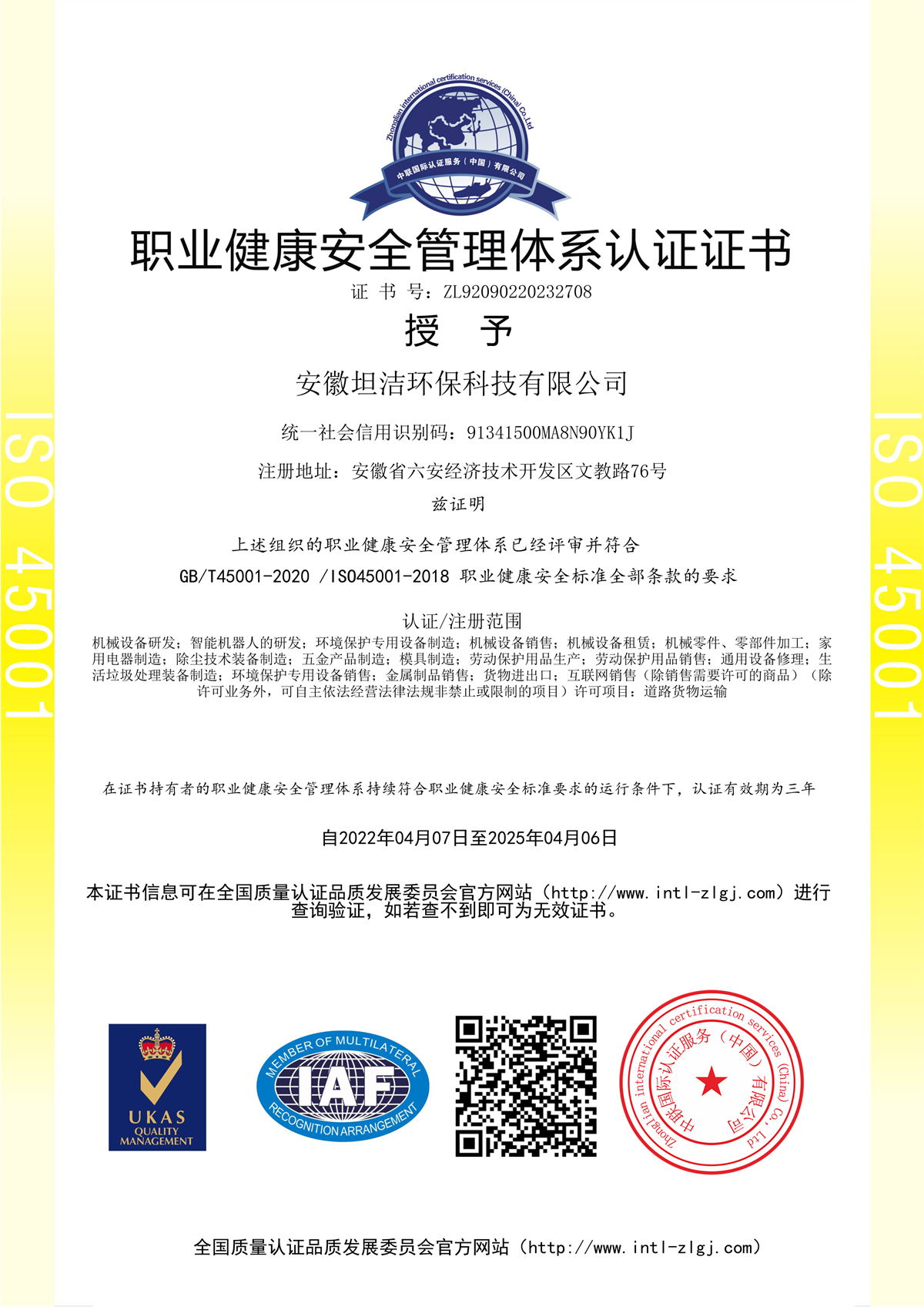 广东职业健康安全管理体系认证