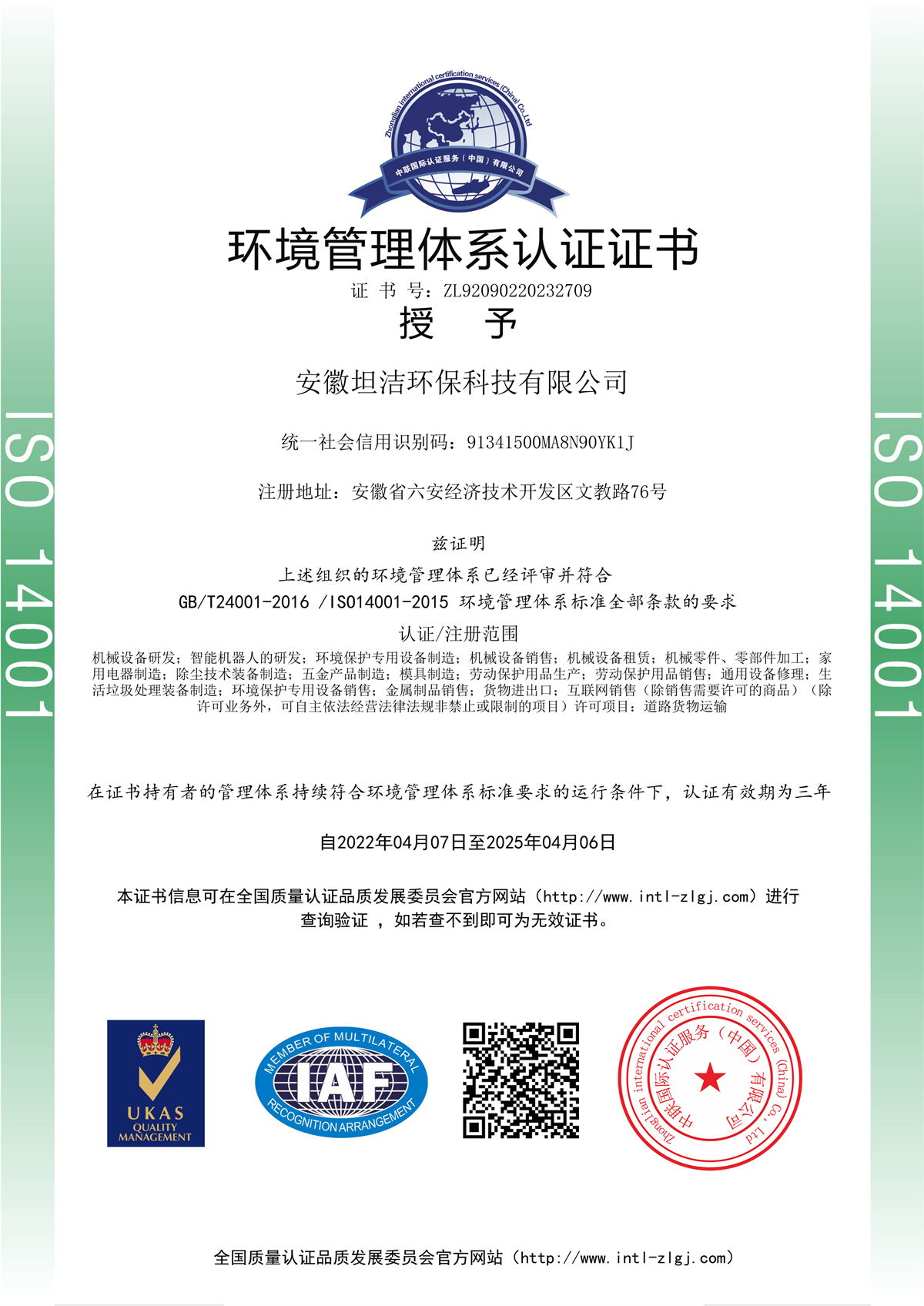 广东环境管理体系认证证书