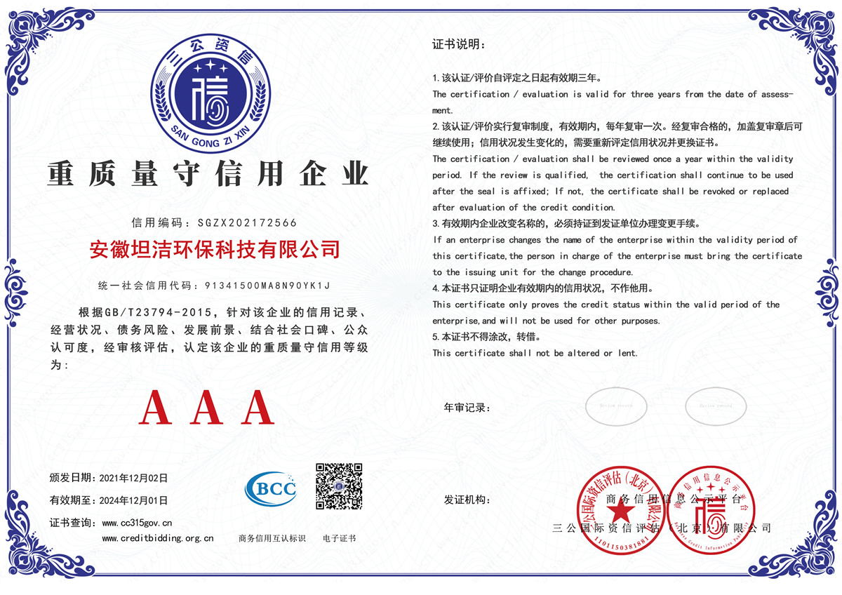 广东重质量守诚信AAA级信用企业