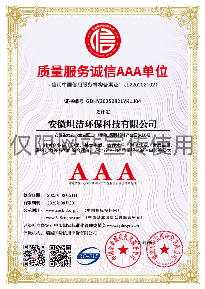 广东质量服务诚信AAA级诚信企业