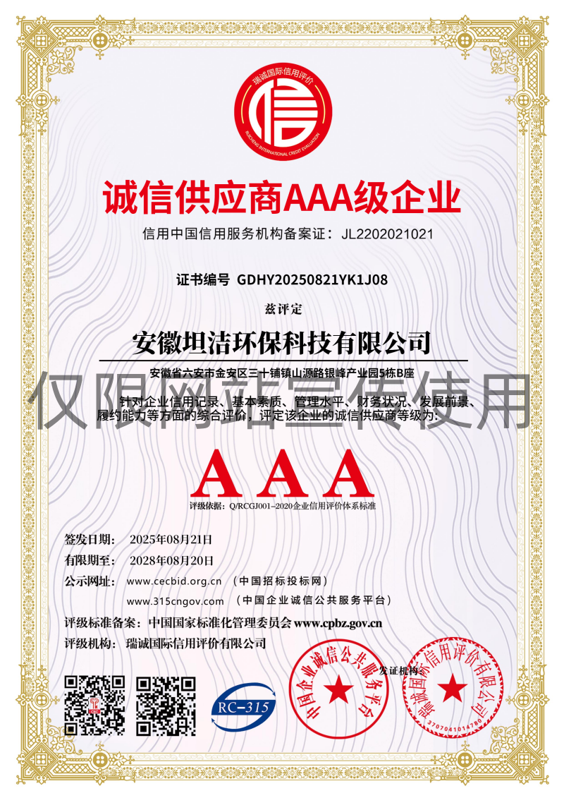 广东诚信供应商AAA级信用企业