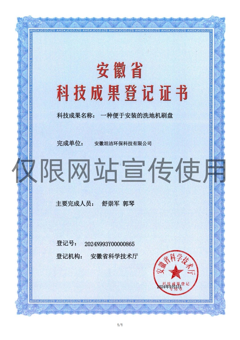 广东科技成果转化证书